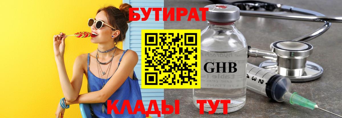 БУТИРАТ BDO 33% Гусев