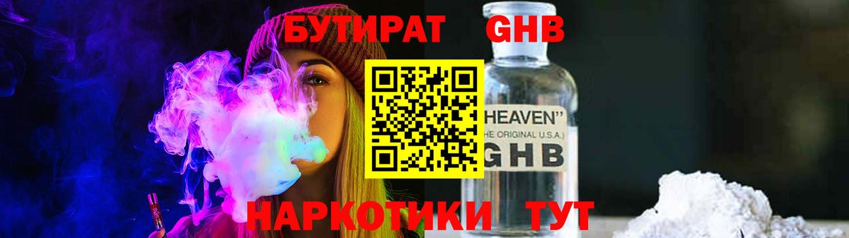 БУТИРАТ Butirat  Вход с VPN  Гусев 