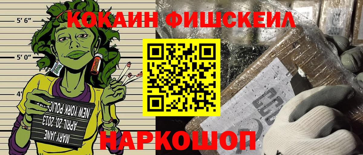 Cocaine  Вход с VPN  Гусев  COCAIN VHQ  КОКАИН Fish Scale 