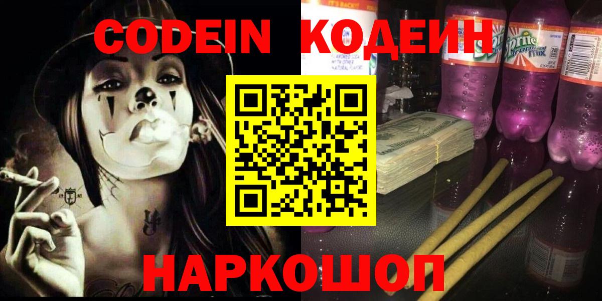 Кодеиновый сироп Lean напиток Lean (лин)  Вход с VPN  Гусев 