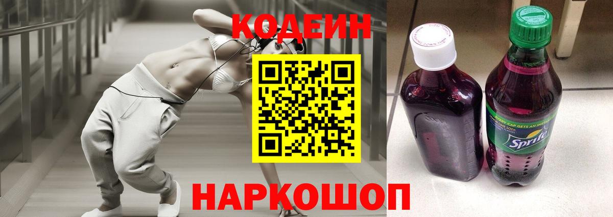 Codein Purple Drank Гусев
