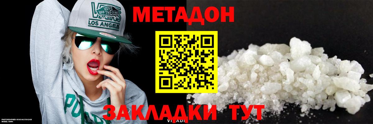 Метадон methadone  mega зеркало  Вход с VPN  Гусев  Метадон VHQ 