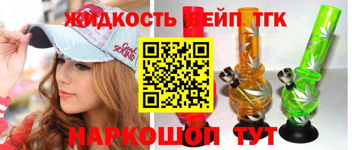 Дистиллят ТГК вейп с тгк Гусев